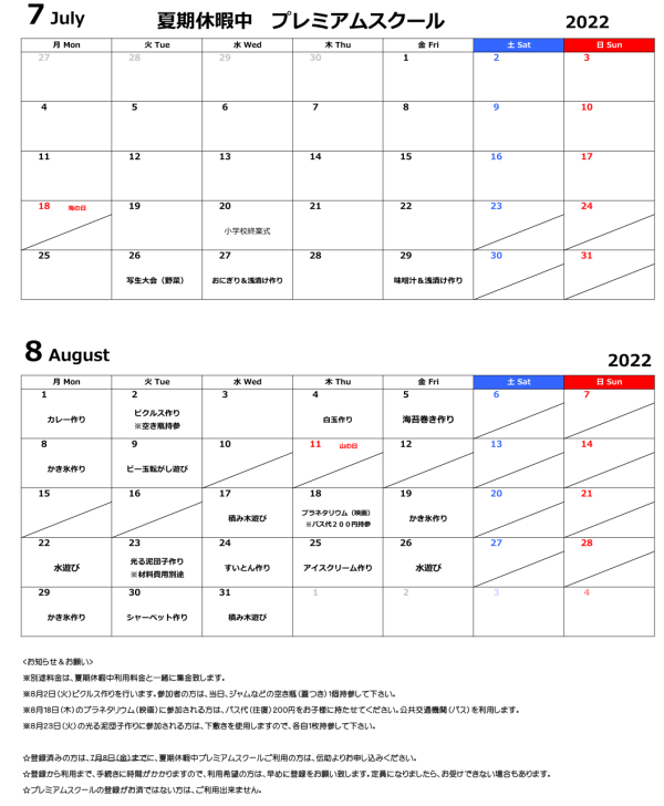 こだまプレミアムスクール令和4年度のご案内