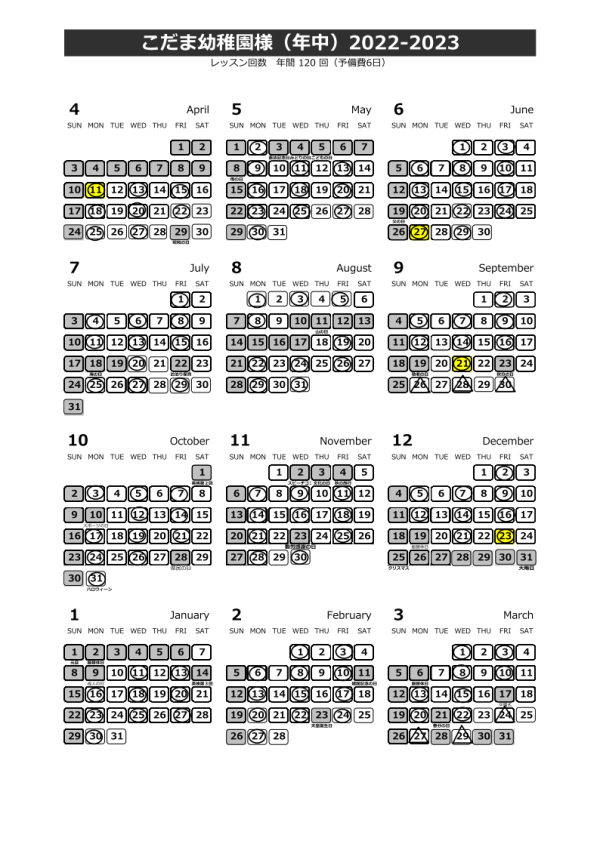 GrapeSEEDレッスンカレンダー2022-2023