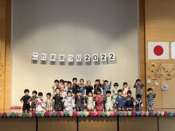  R4年度こだま祭り～年長　踊りの発表