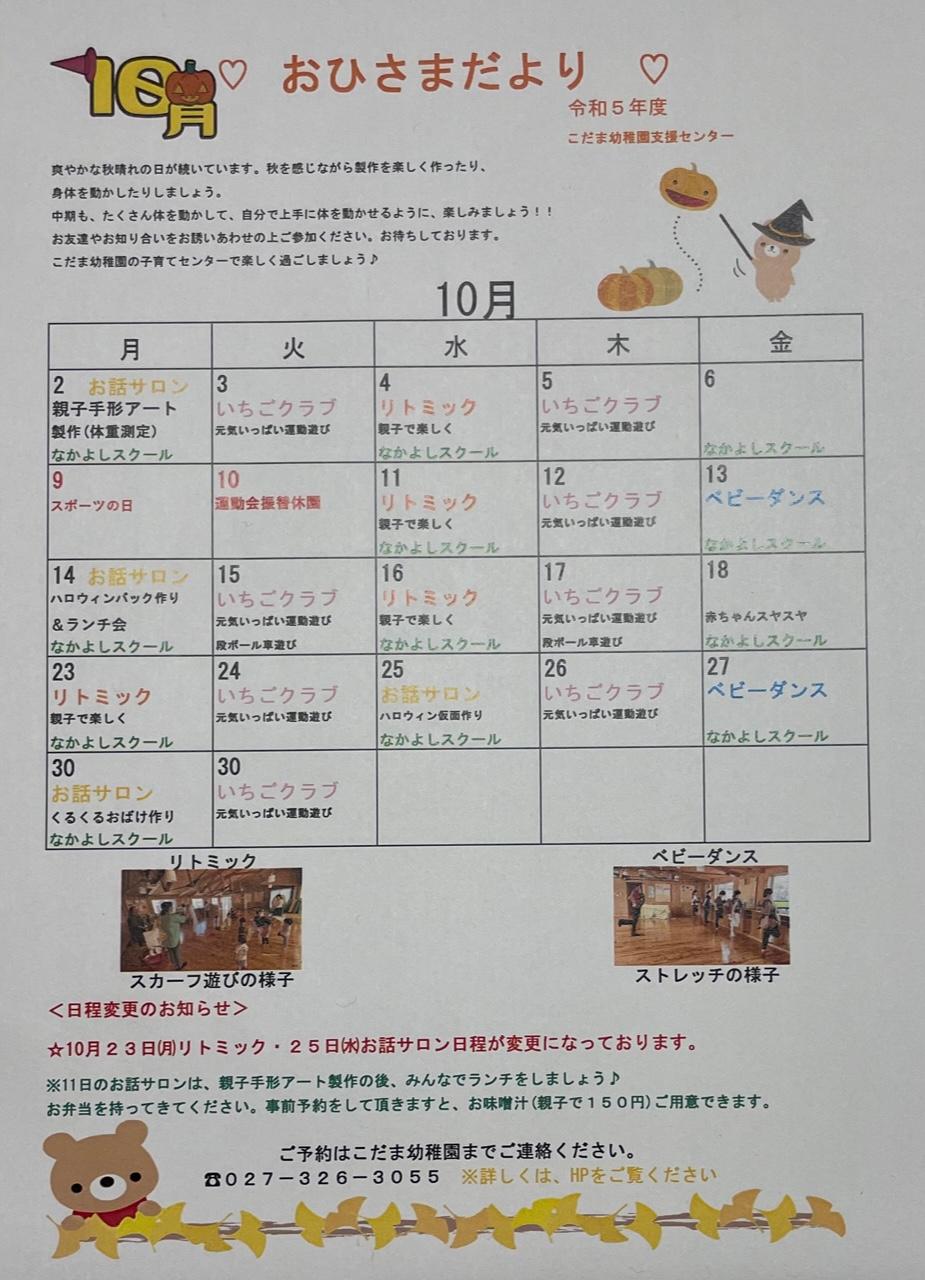 　10月　おひさまだより