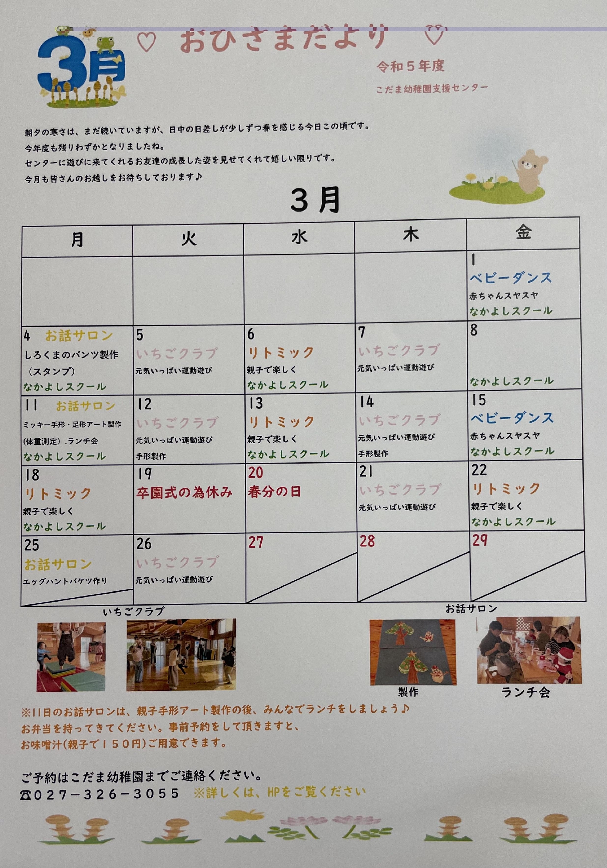 おひさまだより3月